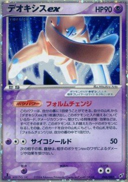 Deoxys ex – Clash of the Blue Sky (PCG2) – Japanese