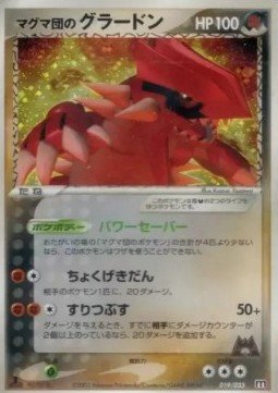 Team Magma's Groudon – Magma Deck Kit – Japanese