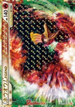 Ho-Oh LEGEND (parte alta) – HeartGold Collection (L1a) – Japanese