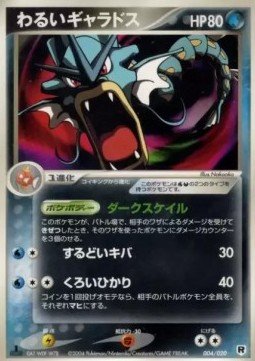 Dark Gyarados – Silver Deck Kit – Japanese