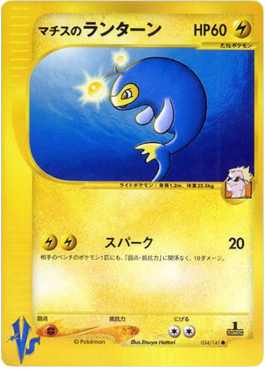Lt. Surge's Lanturn – Pokémon Card VS (VS1) – Japanese