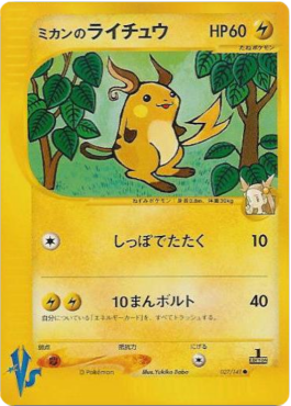 Jasmine's Raichu – Pokémon Card VS (VS1) – Japanese