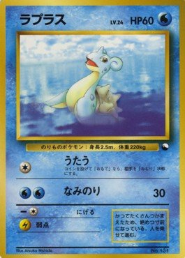 Lapras – Expansion Sheet: Vending Machine cards Series 3 (Green) – Japanese