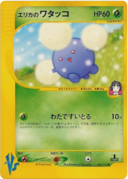 Erika's Jumpluff – Pokémon Card VS (VS1) – Japanese