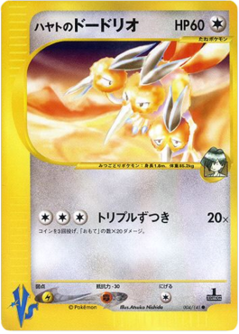 Falkner's Dodrio – Pokémon Card VS (VS1) – Japanese