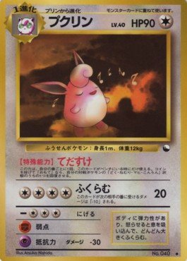 Wigglytuff – Expansion Sheet: Vending Machine cards Series 3 (Green) – Japanese