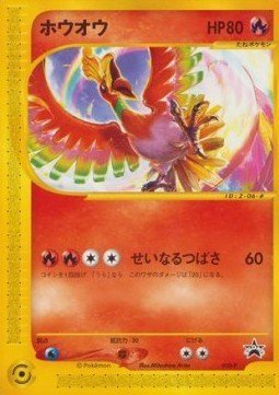 Ho-Oh Promo – P Promos (P promo) – Japanese