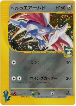Falkner's Skarmory – Pokémon Card VS (VS1) – Japanese