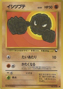 Geodude β Expansion Sheet: Vending Machine cards Series 3 (Green) β Japanese