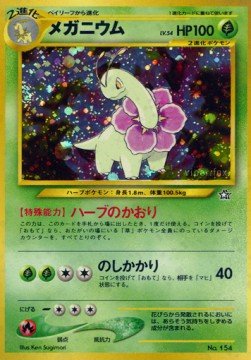 Meganium Neo File – Unnumbered Promos – Japanese