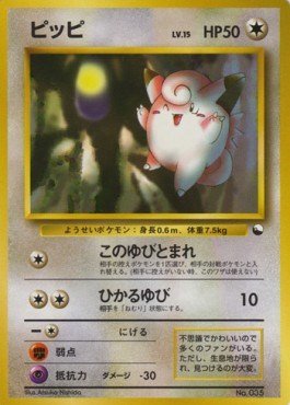 Clefairy – Expansion Sheet: Vending Machine cards Series 1 (Blue) – Japanese