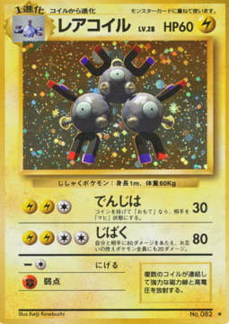 Magneton – Expansion Pack (PMCG1) – Japanese
