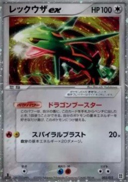 Rayquaza ex – Master Kit – Japanese