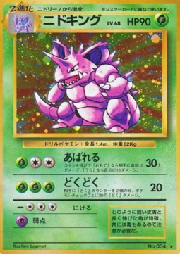 Nidoking – Expansion Pack (PMCG1) – Japanese