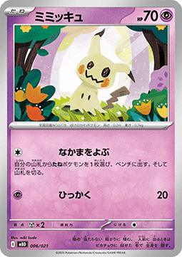 Mimikyu – MEGA Starter Set Mega Diancie ex (mBD) – Japanese