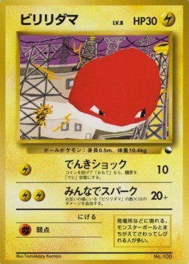 Voltorb – Expansion Sheet: Vending Machine cards Series 3 (Green) – Japanese