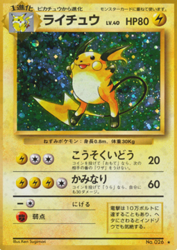 Raichu – Expansion Pack (PMCG1) – Japanese