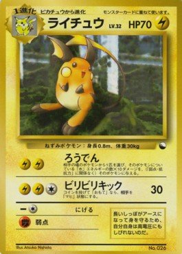 Raichu – Expansion Sheet: Vending Machine cards Series 3 (Green) – Japanese