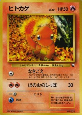 Charmander β Expansion Sheet: Vending Machine cards Series 3 (Green) β Japanese