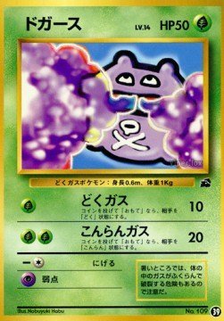 Koffing – Intro Pack Bulbasaur – Japanese