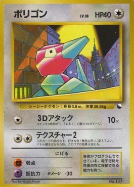 Porygon – Expansion Sheet: Vending Machine cards Series 3 (Green) – Japanese