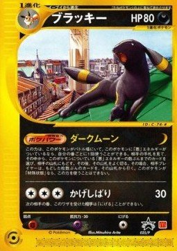 Umbreon McDonald's – P Promos (P promo) – Japanese