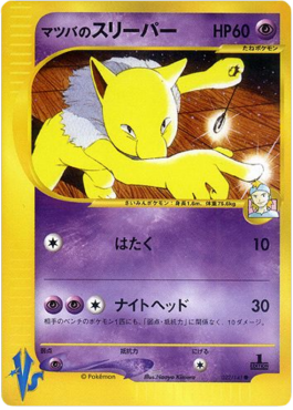 Morty's Hypno – Pokémon Card VS (VS1) – Japanese