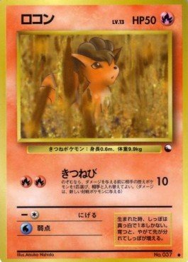 Vulpix – Expansion Sheet: Vending Machine cards Series 3 (Green) – Japanese