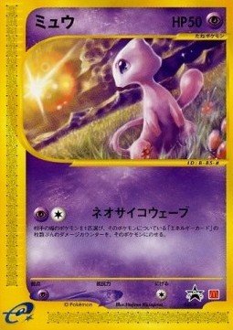 Mew McDonald's – P Promos (P promo) – Japanese