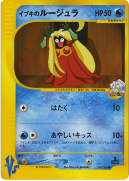 Clair's Jynx – Pokémon Card VS (VS1) – Japanese