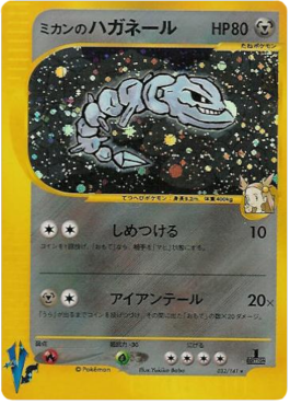 Jasmine's Steelix – Pokémon Card VS (VS1) – Japanese
