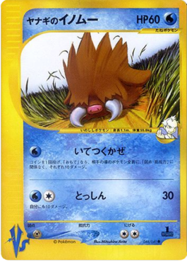 Pryce's Piloswine – Pokémon Card VS (VS1) – Japanese