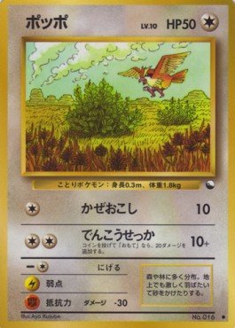 Pidgey – Expansion Sheet: Vending Machine cards Series 3 (Green) – Japanese