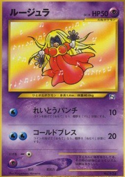 Jynx – Unnumbered Promos – Japanese