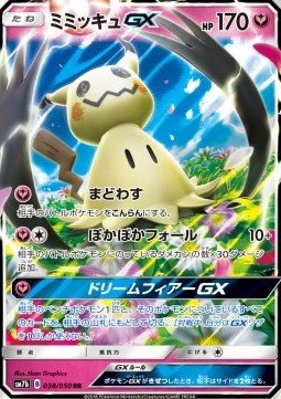 Mimikyu GX – Fairy Rise (SM7b) – Japanese