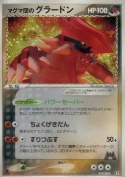 Team Magma's Groudon β Magma Deck Kit β Japanese