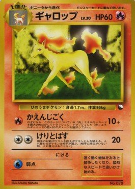 Rapidash – Expansion Sheet: Vending Machine cards Series 3 (Green) – Japanese