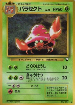 Parasect – Expansion Sheet: Vending Machine cards Series 3 (Green) – Japanese
