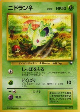 Nidoran ♀ – Expansion Sheet: Vending Machine cards Series 3 (Green) – Japanese