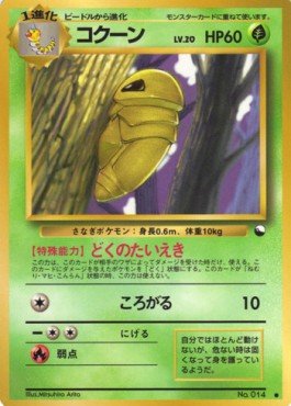 Kakuna β Expansion Sheet: Vending Machine cards Series 3 (Green) β Japanese