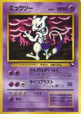 Mewtwo – Expansion Sheet: Vending Machine cards Series 3 (Green) – Japanese