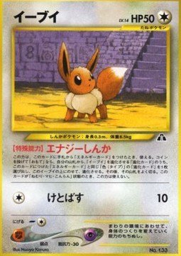 Eevee – Unnumbered Promos – Japanese