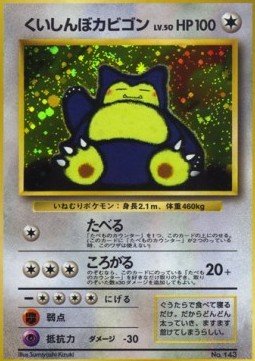 Hungry Snorlax – Unnumbered Promos – Japanese