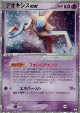 Deoxys ex – Deoxys Constructed Starter Deck – Japanese