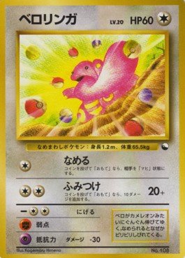 Lickitung – Expansion Sheet: Vending Machine cards Series 3 (Green) – Japanese