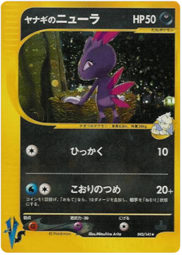 Pryce's Sneasel – Pokémon Card VS (VS1) – Japanese