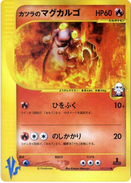 Blaine's Magcargo – Pokémon Card VS (VS1) – Japanese