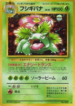 Venusaur CD Promo – Unnumbered Promos – Japanese