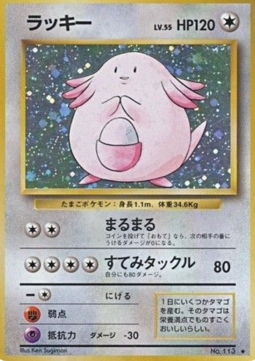Chansey LV.55 – Expansion Pack (PMCG1) – Japanese