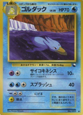 Golduck β Expansion Sheet: Vending Machine cards Series 3 (Green) β Japanese